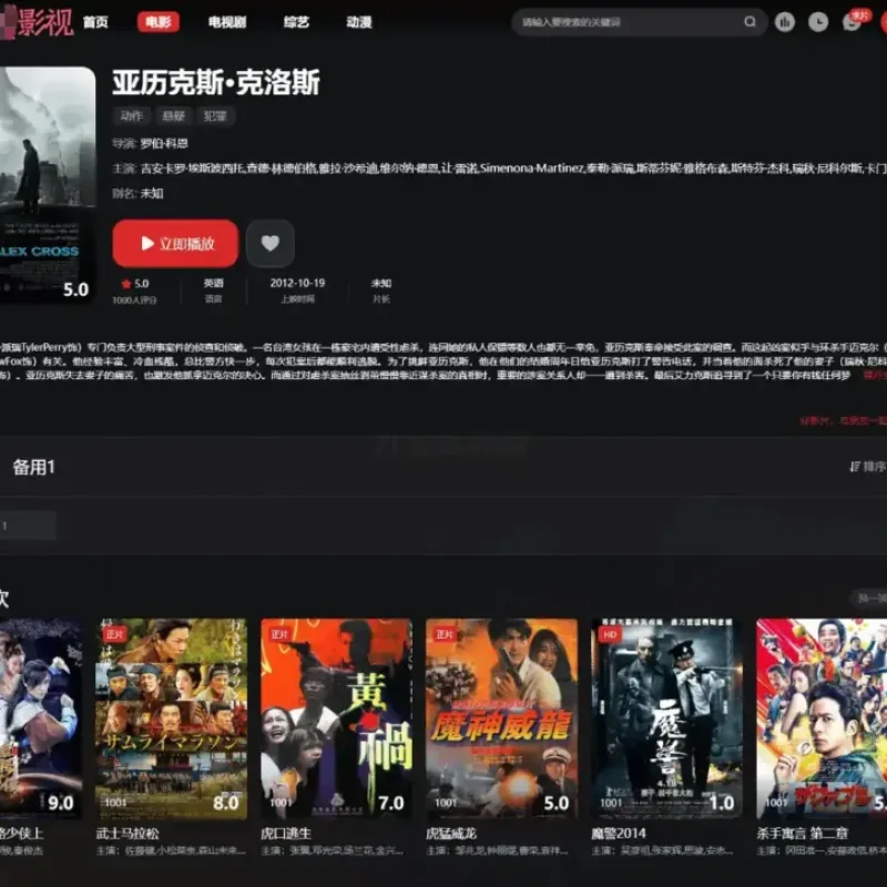 首涂第三十八套仿爱电影模板_苹果CMS深色主题源码-Alimm.Com-码²