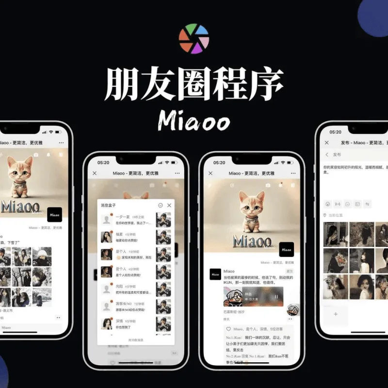 Miaoo朋友圈程序全开源版源码 PHP仿微信朋友圈带后台可二次开发-Alimm.Com-码²