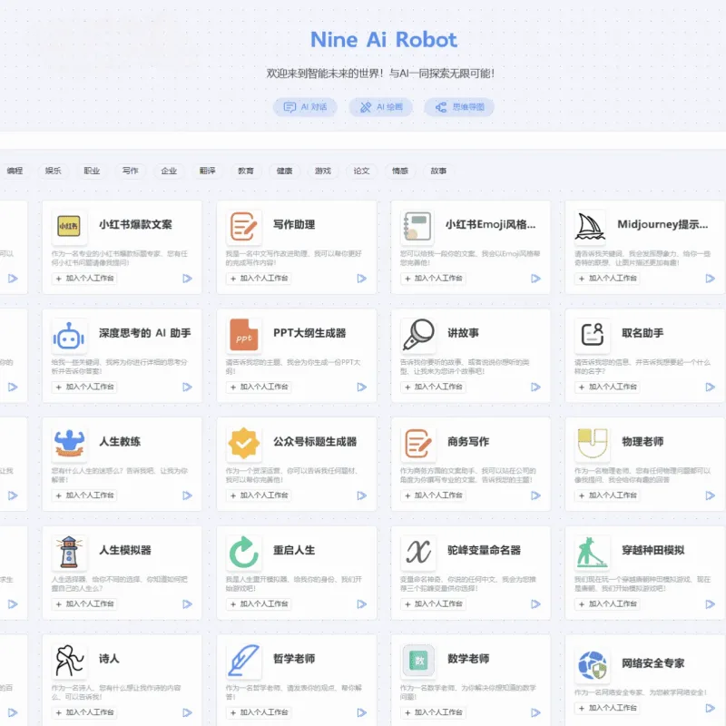 NineAi新版AI系统网站源码 ChatGPT多模型AI对话绘画分销商用程序-Alimm.Com-码²