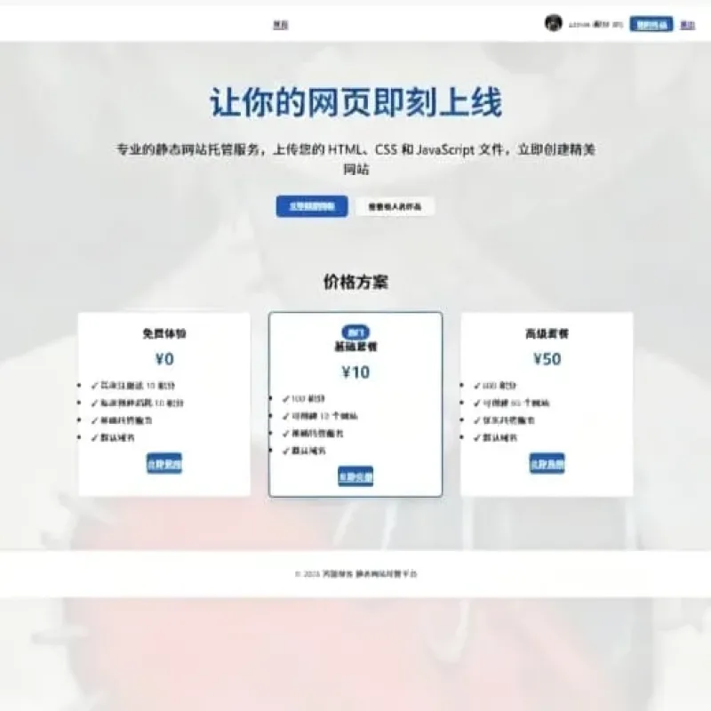 html网页托管销售平台源码 静态站点分发搭建带后台自动开通主机-Alimm.Com-码²