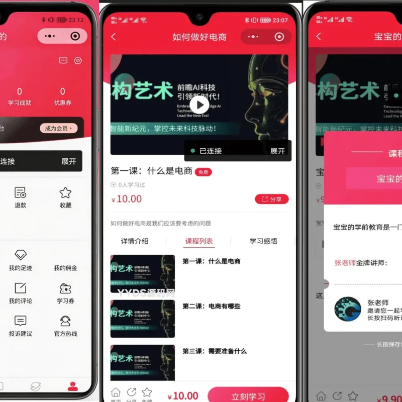线上线下知识付费小程序开源源码 课程售卖预约授课带管理后台-Alimm.Com-码²