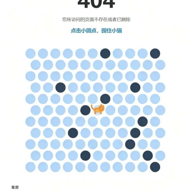 围住小猫小游戏HTML源码 404页面内嵌圈小猫益智小游戏纯前端免后台-Alimm.Com-码²