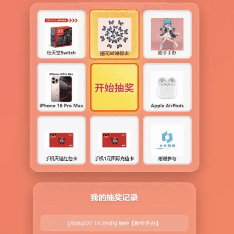 万象好礼九宫格抽奖系统 PHPMySQL开源抽奖源码-Alimm.Com-码²