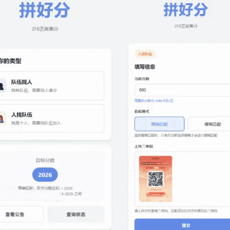 拼好分支付宝芝麻集分互助匹配系统 快速匹配集分互助伙伴源码-Alimm.Com-码²