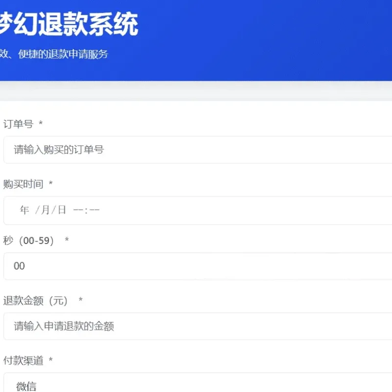梦幻虚拟产品退款系统带后台完整修复版源码-Alimm.Com-码²