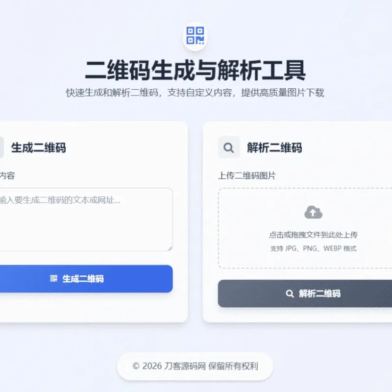 二维码生成与解析工具HTML源码-Alimm.Com-码²