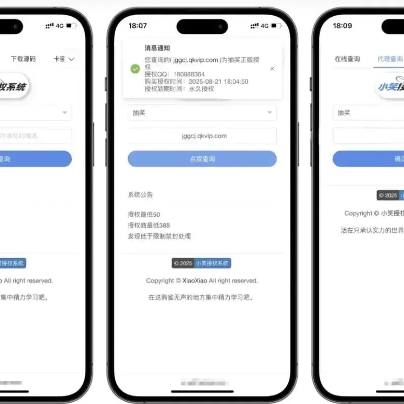 小笑授权系统V7.3全开源版支持二开开发-Alimm.Com-码²
