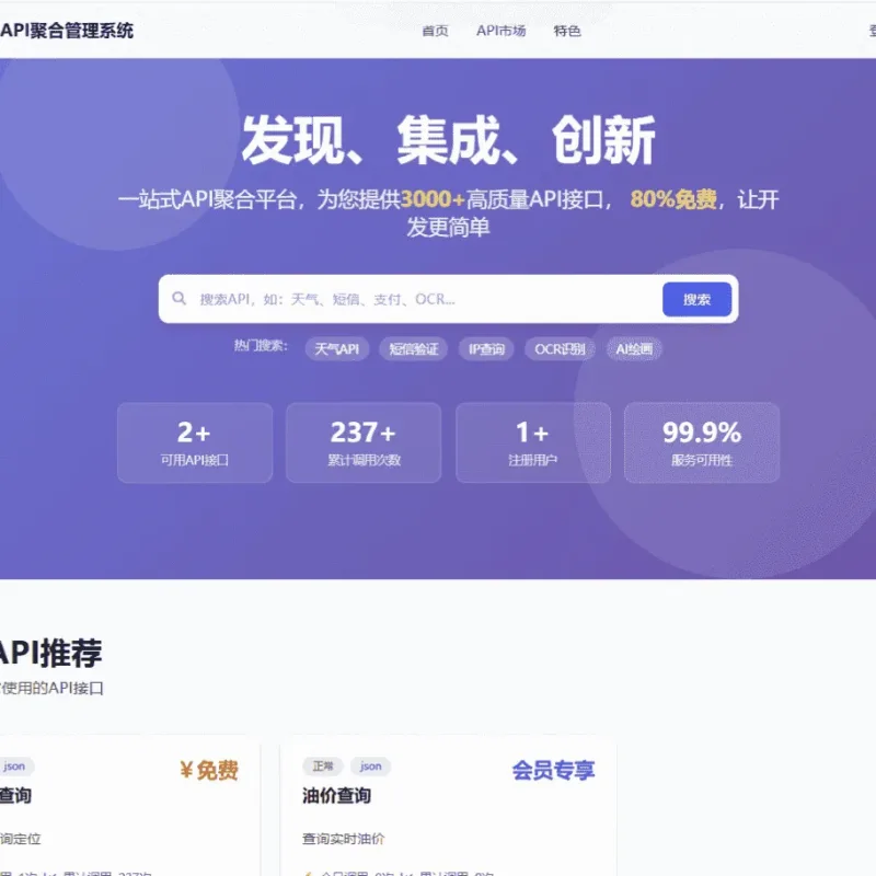 幻影API聚合管理系统 一站式API管理计费平台源码-Alimm.Com-码²
