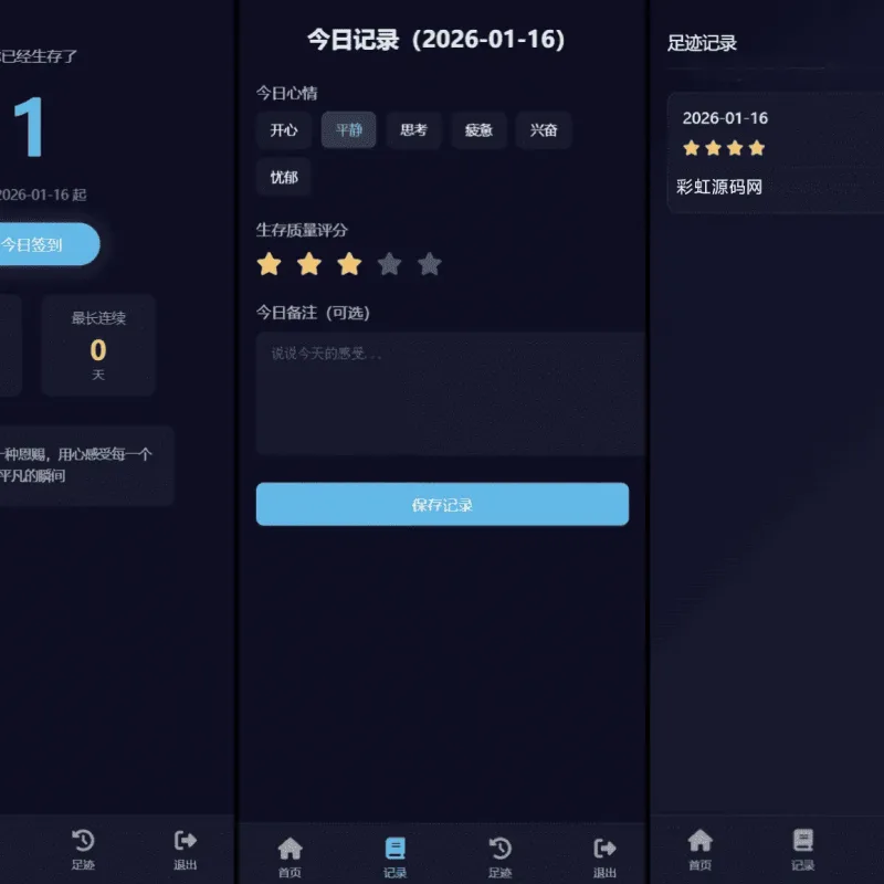 生存签到系统源码 自带管理后台支持短信邮件推送配置-Alimm.Com-码²