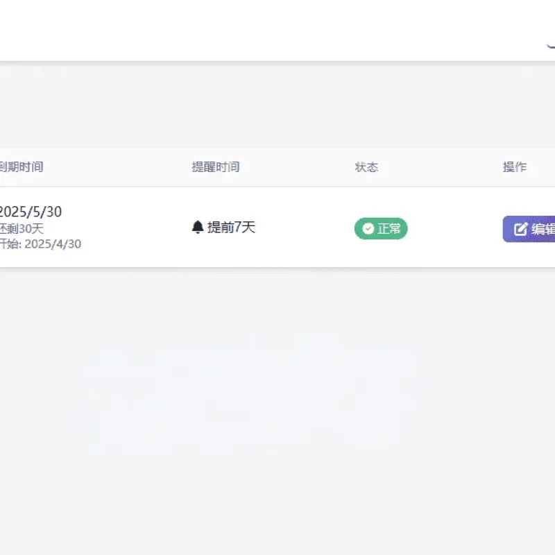 SubsTracker开源订阅管理系统 多渠道到期续费提醒工具-Alimm.Com-码²