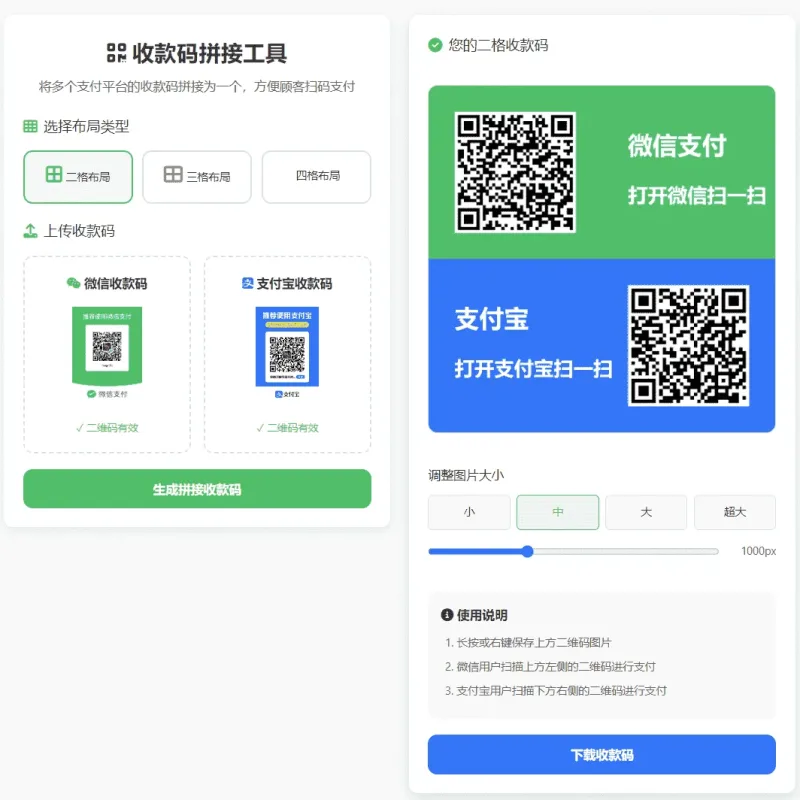支付宝微信三合一收款码拼接工具完整源码 一键生成聚合收款码程序-Alimm.Com-码²