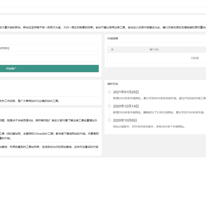超级外链SEO工具源码 内置9600条优质外链 新站收录优化源码-Alimm.Com-码²
