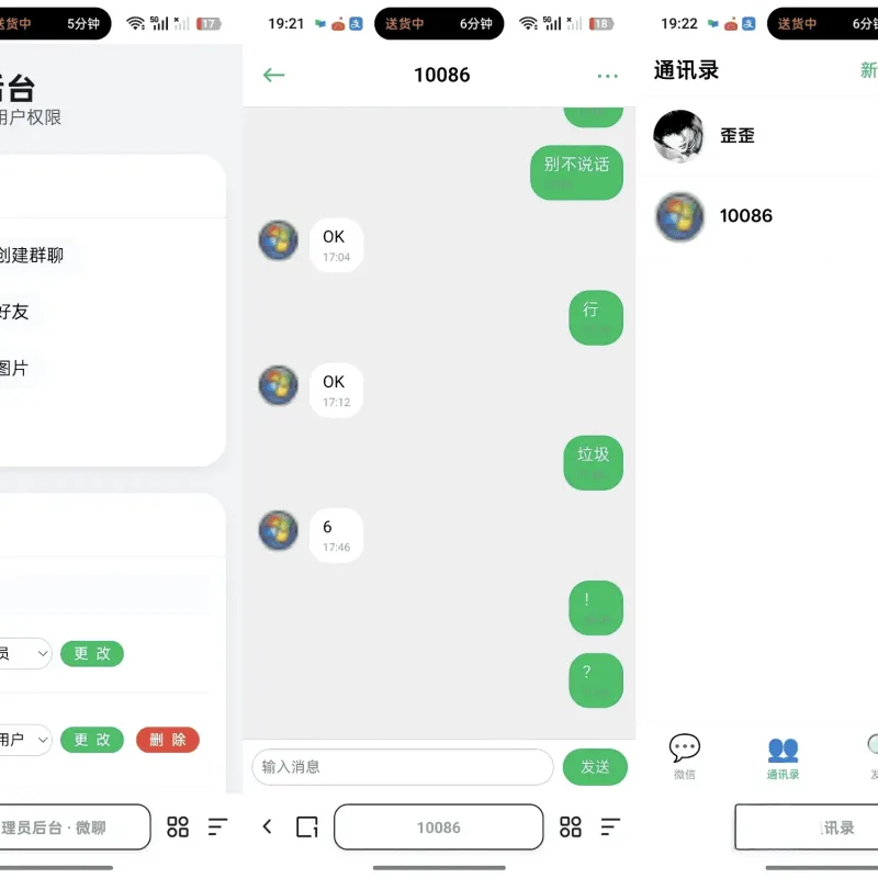 带后台管理朋友圈群聊功能的在线聊天室系统源码-Alimm.Com-码²