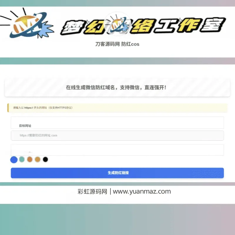 梦幻域名防红COS系统全开源源码 自带管理后台域名防屏蔽程序-Alimm.Com-码²