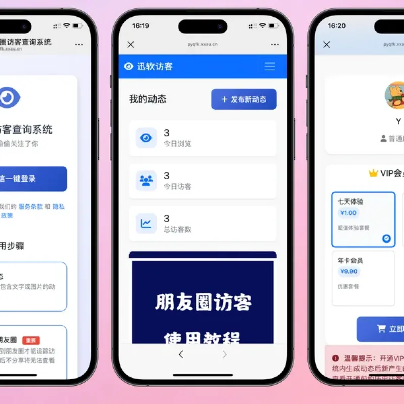 最新微信朋友圈访客记录系统修复版源码-Alimm.Com-码²