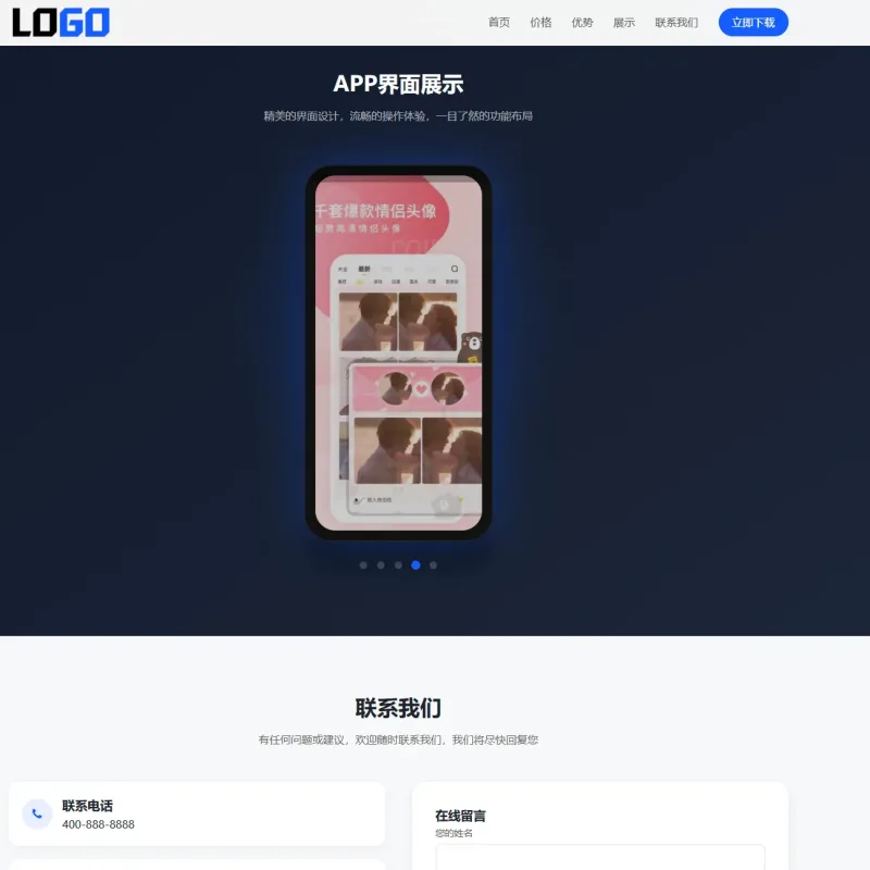 app软件官网单页网站模板整站源码-Alimm.Com-码²