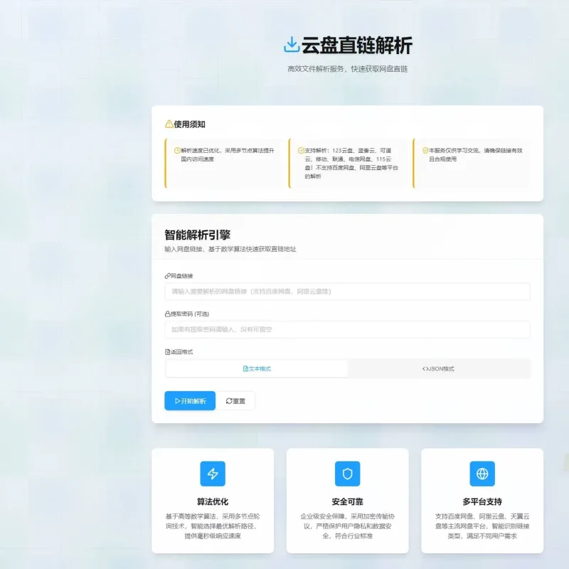 网盘直链解析网页源码-Alimm.Com-码²