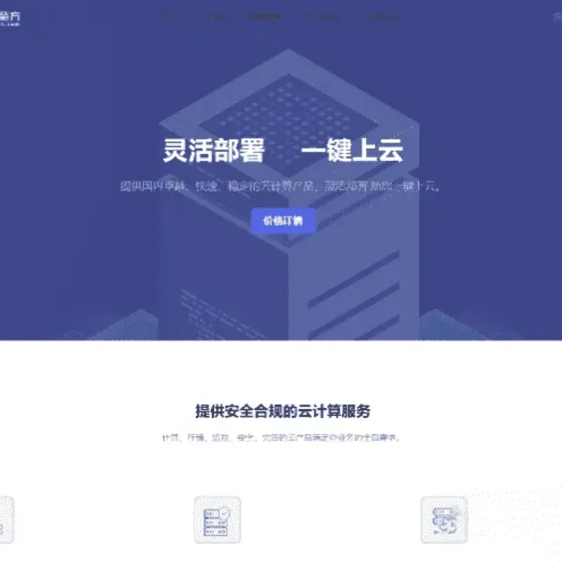 智简魔方财务简约主题模板 轻量化IDC销售前端-Alimm.Com-码²