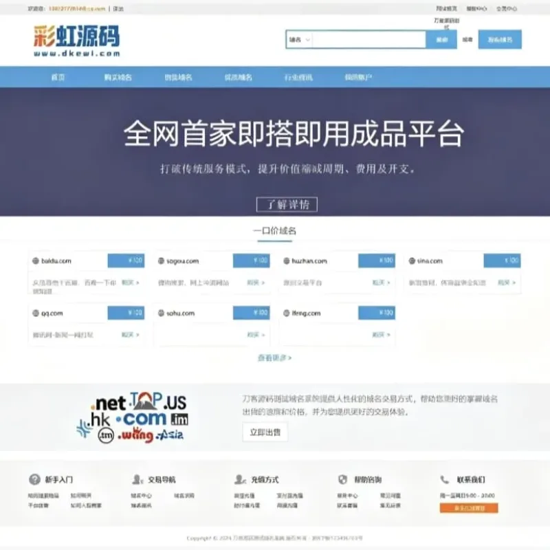 最新域名出售交易平台系统源码修复版 附完整搭建教程-Alimm.Com-码²