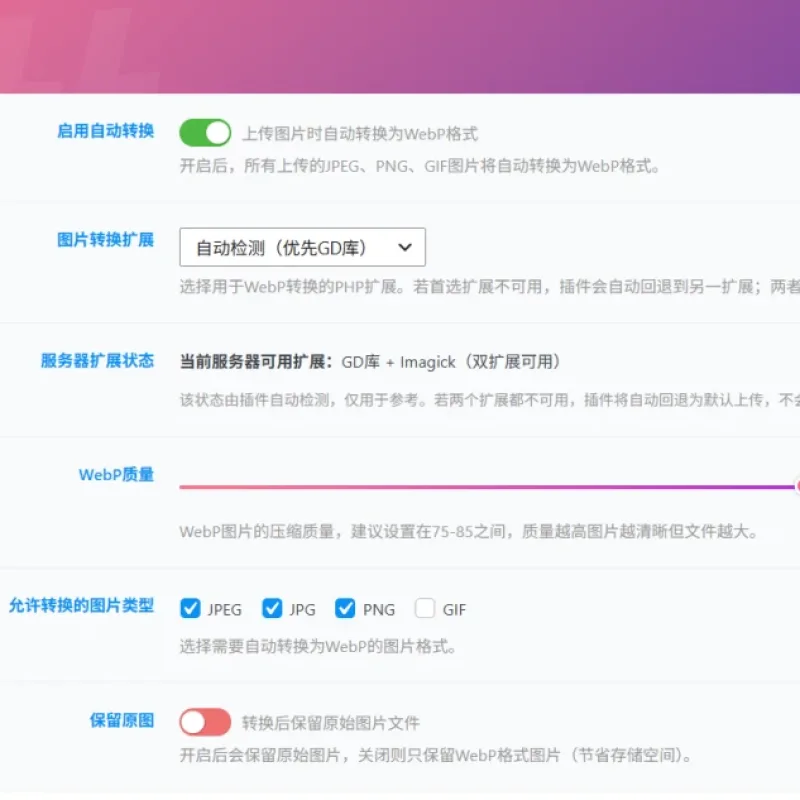 wordpress图片自动转webp插件-Alimm.Com-码²
