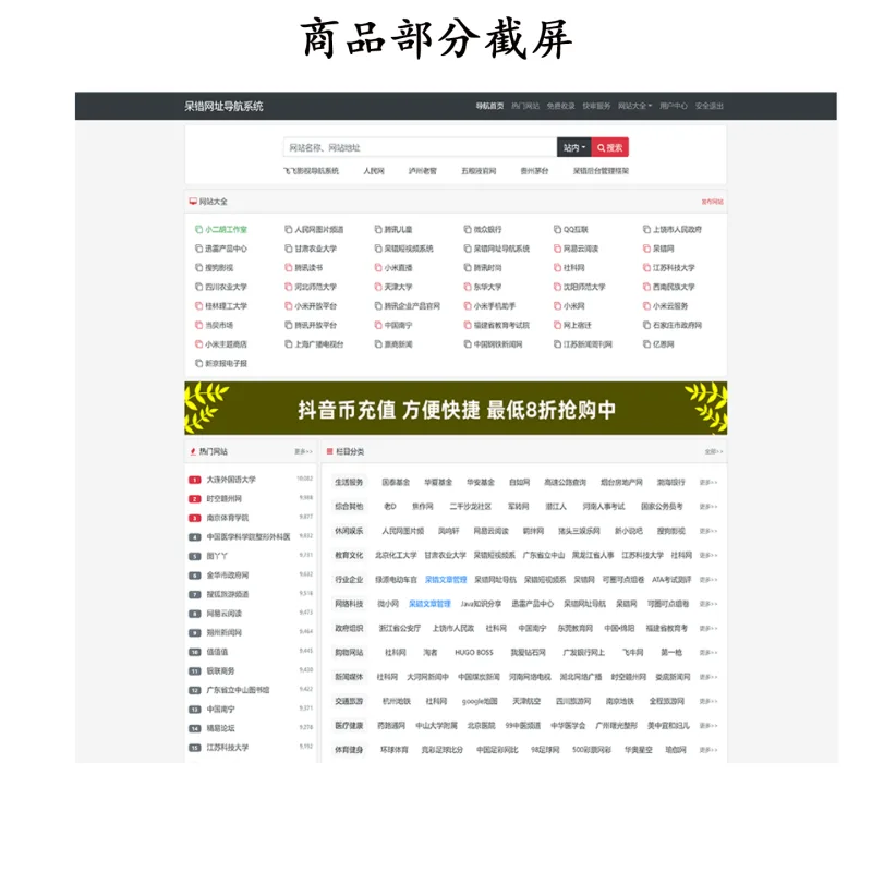 呆错网址网站在线导航系统 PHP网站主题源码 ThinkPHP+Sqlite3-Alimm.Com-码²