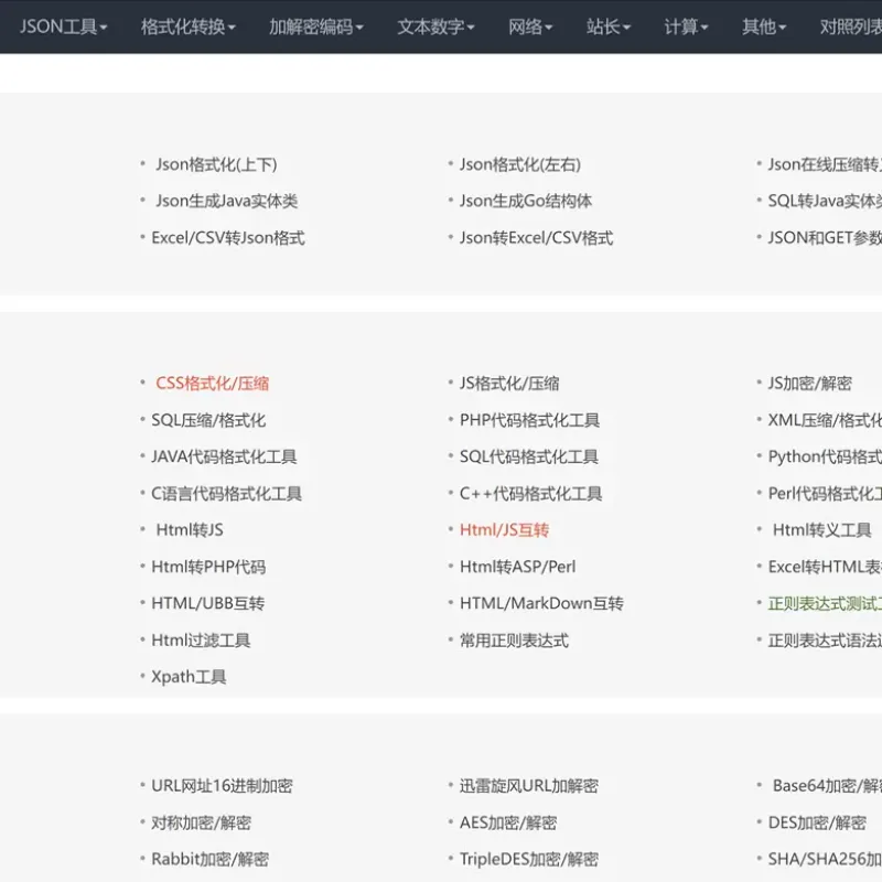 我爱工具网源码优化版-Alimm.Com-码²