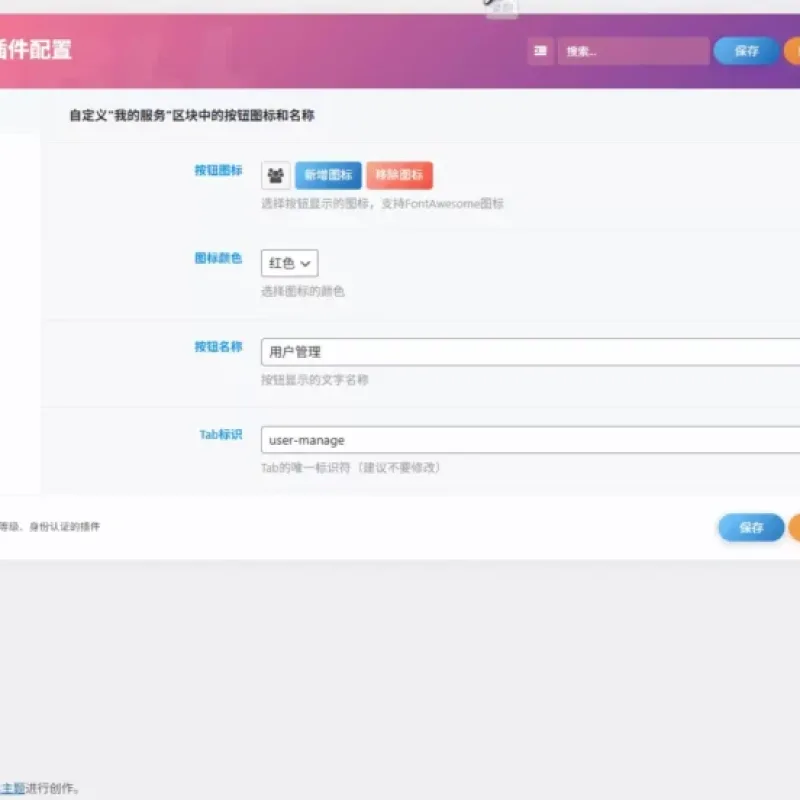 子比主题 – 前台用户管理数据插件-Alimm.Com-码²