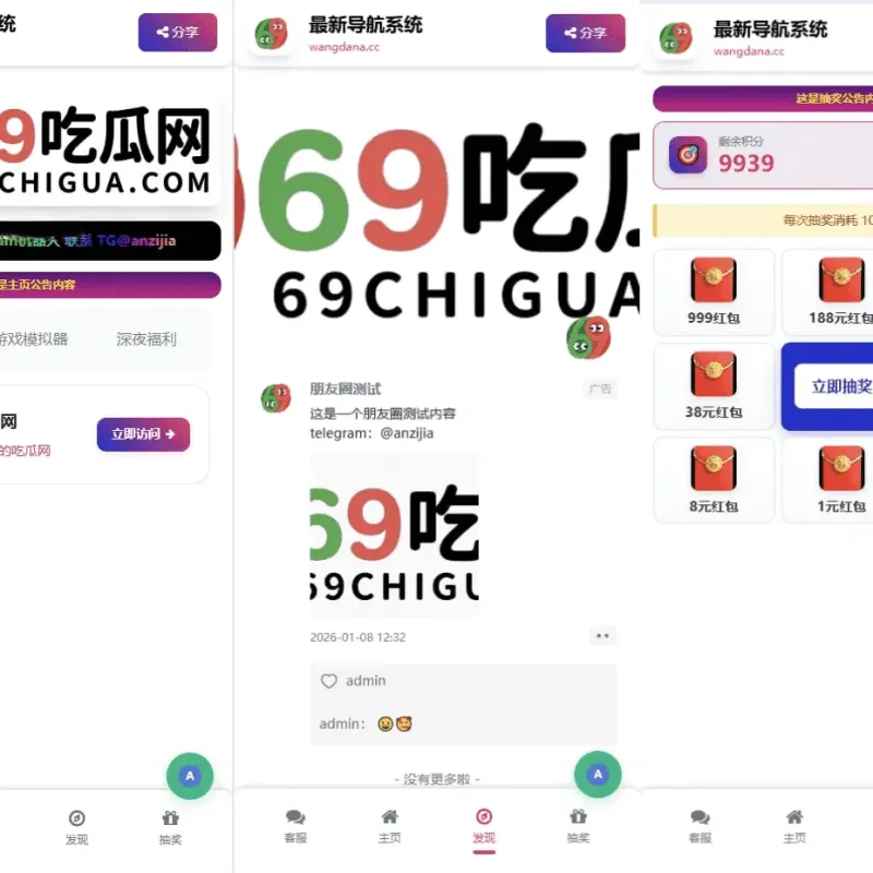 PHP个人导航发布系统源码 带碰运气抽奖互动功能-Alimm.Com-码²