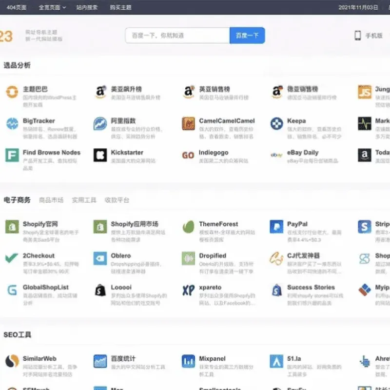 WordPress导航123升级模版 自适应网址导航主题源码-Alimm.Com-码²