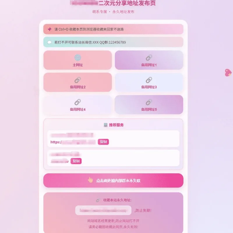 二次元地址导航发布页HTML源码 自适应动漫引导导航模板-Alimm.Com-码²