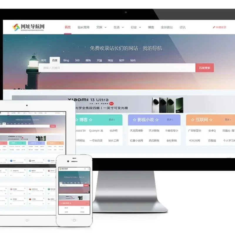 易优CMS响应式网址导航资讯模板 站长资源导航站源码-Alimm.Com-码²