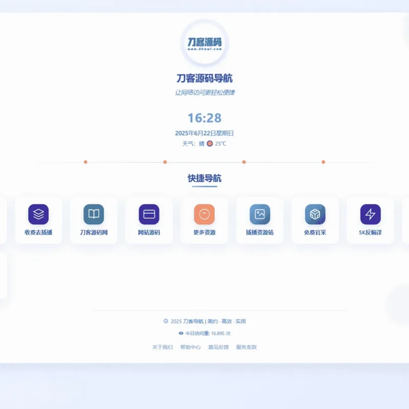 全新UI简洁个人网址导航源码 自带管理后台-Alimm.Com-码²