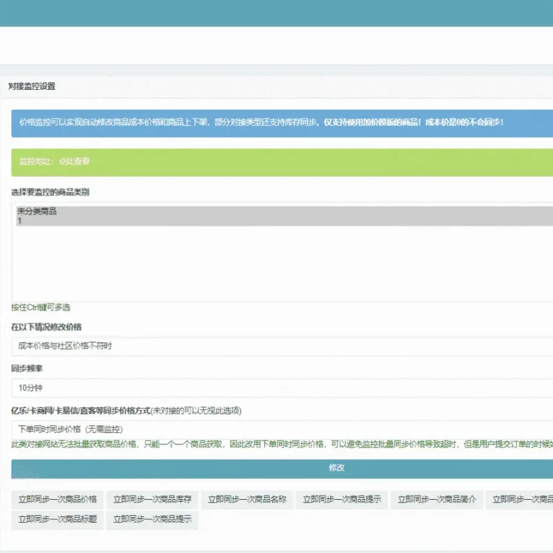 彩虹云发卡商城上游商品同步监控插件源码-Alimm.Com-码²