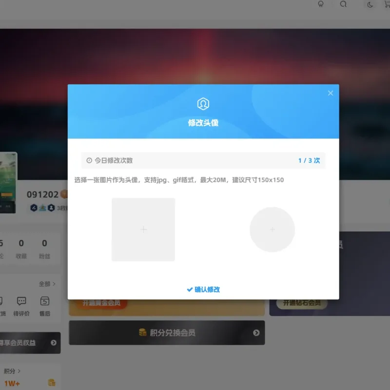 子比主题-头像修改次数插件-Alimm.Com-码²