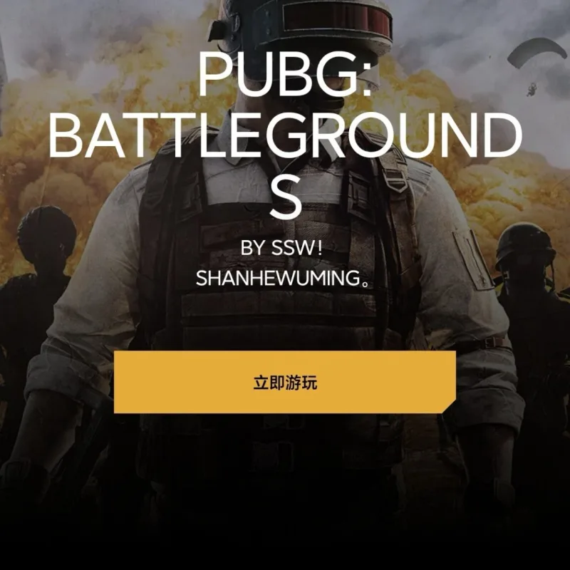 PUBG正版官网源码-Alimm.Com-码²