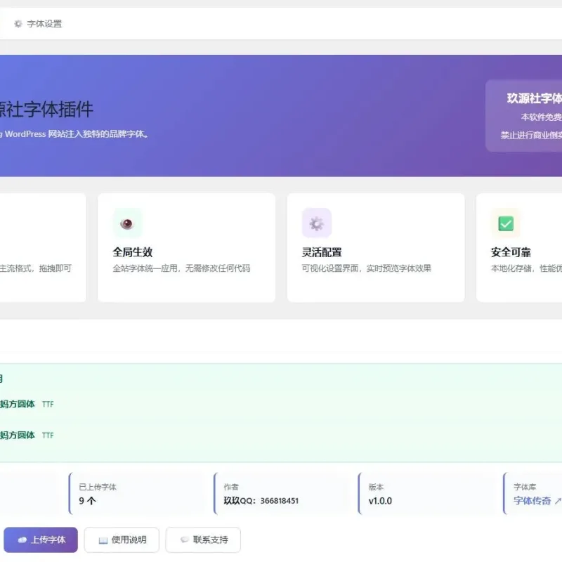 wp字体插件全开源插件-Alimm.Com-码²