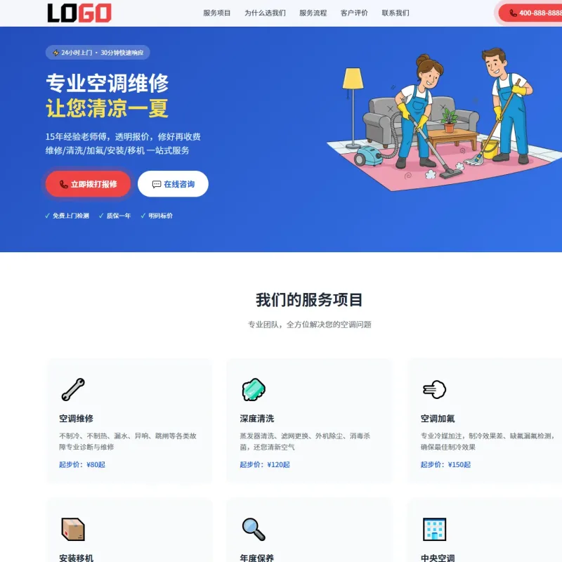 空调维修落地页网站模板整站源码 | 红色自适应家电维修上门服务建站源码带紧急报修-Alimm.Com-码²