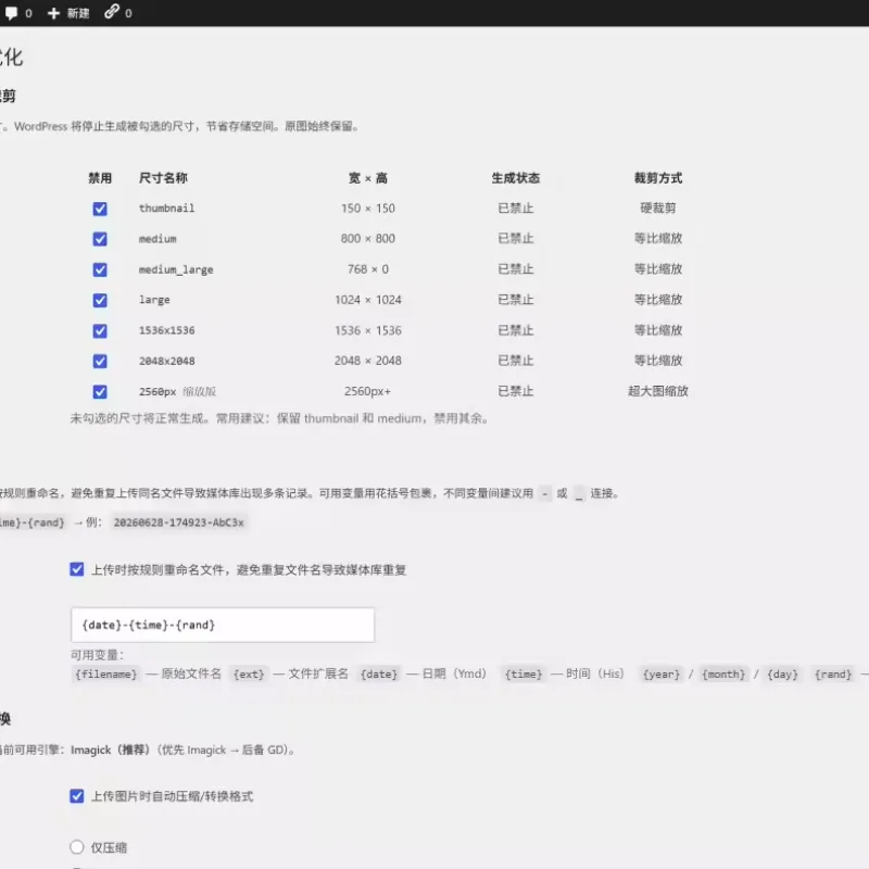 WordPress图片压缩优化插件-Sakura Image Optimizer-Alimm.Com-码²