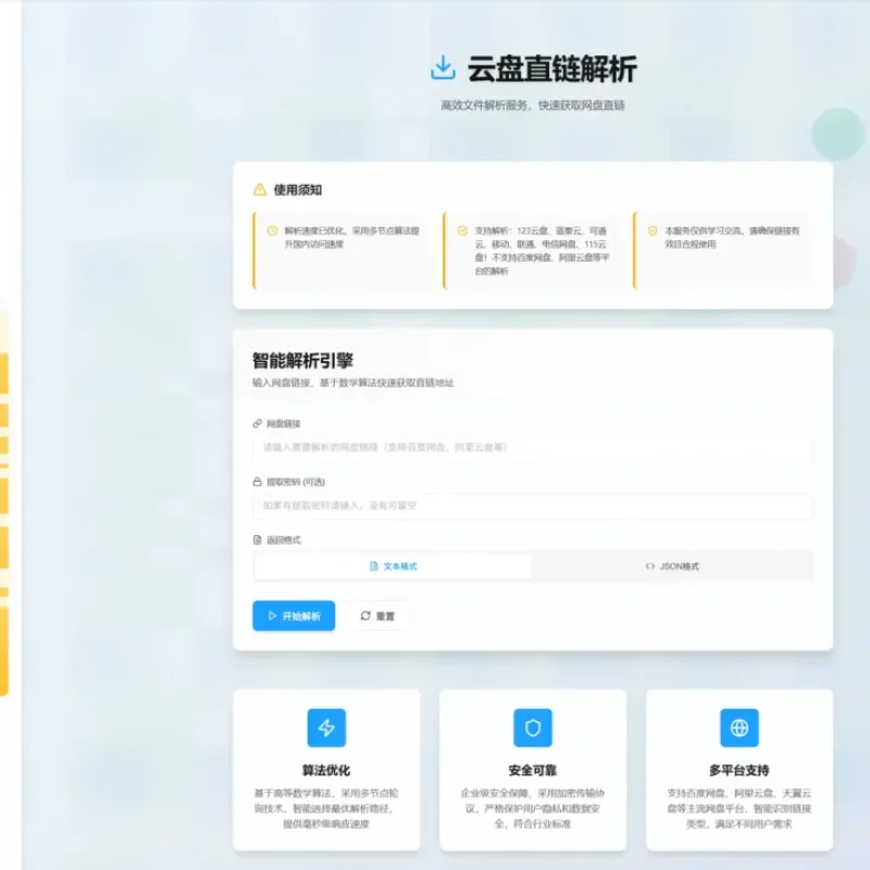 网盘直链解析网页源码_静态HTML+JS工具-Alimm.Com-码²