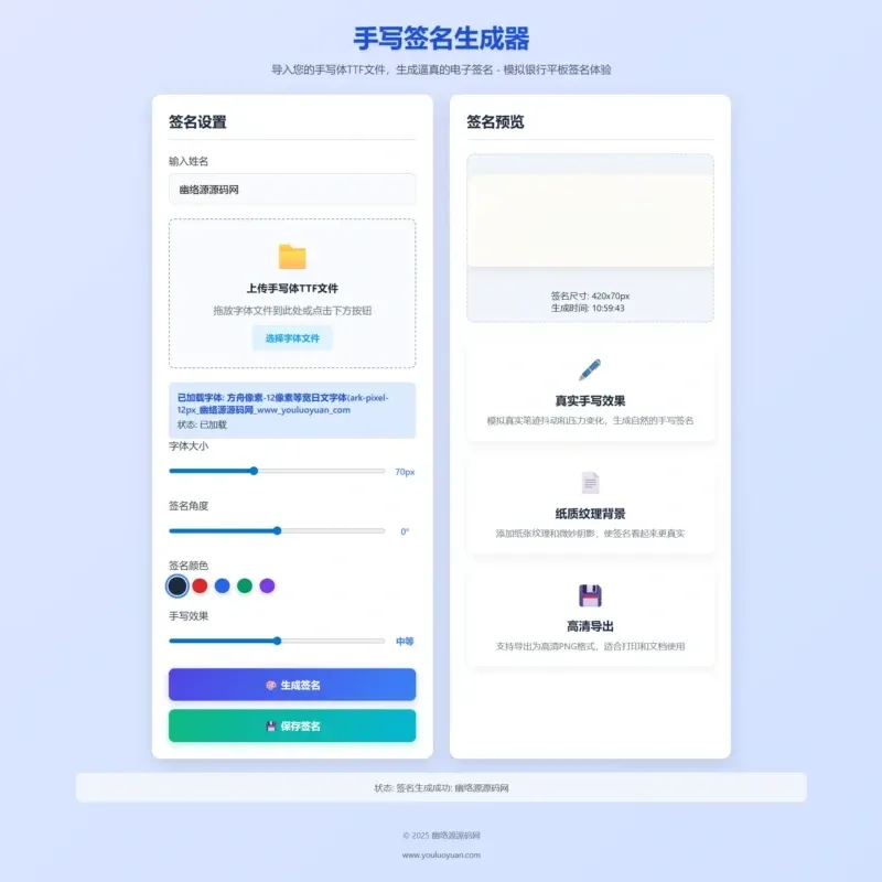 手写签名生成器源码_仿真手写字迹_TTF字体导入-Alimm.Com-码²