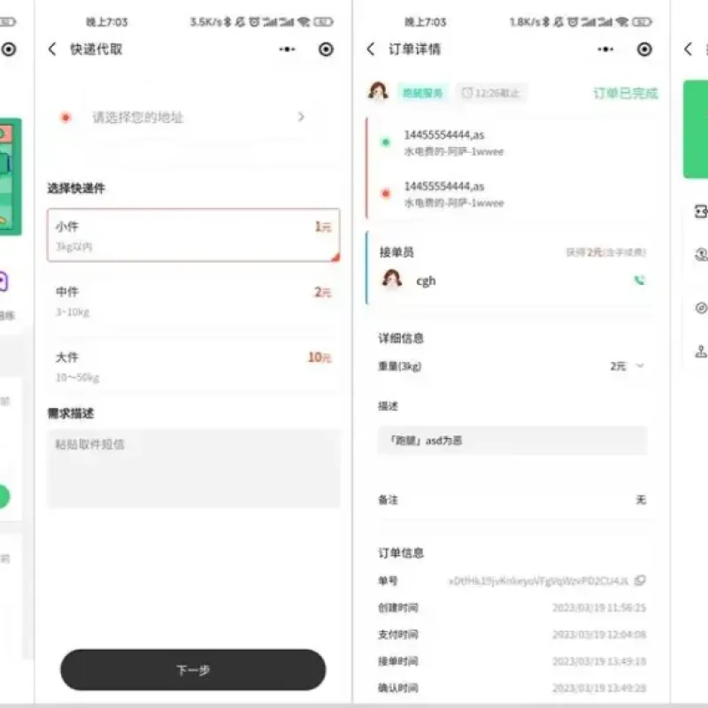 校园跑腿小程序源码, 跑腿便利店小程序, 开源跑腿系统-Alimm.Com-码²