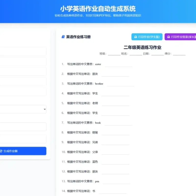 小学全科作业自动生成系统源码 支持PDF导出与打印(语文数学英语)-Alimm.Com-码²