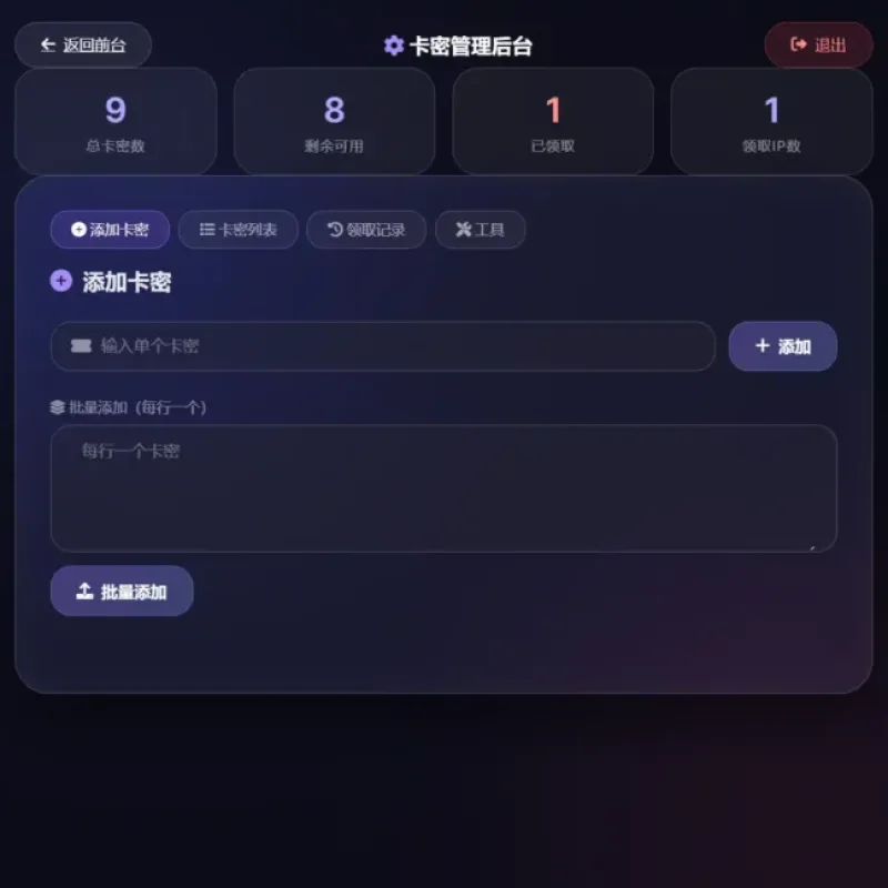 PHP卡密领取系统源码, 带限制领取次数功能, 纯文件版免数据库-Alimm.Com-码²