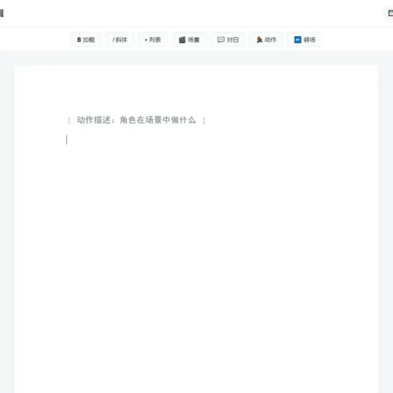影视脚本分镜在线协作系统源码 PHP剧本创作平台-Alimm.Com-码²