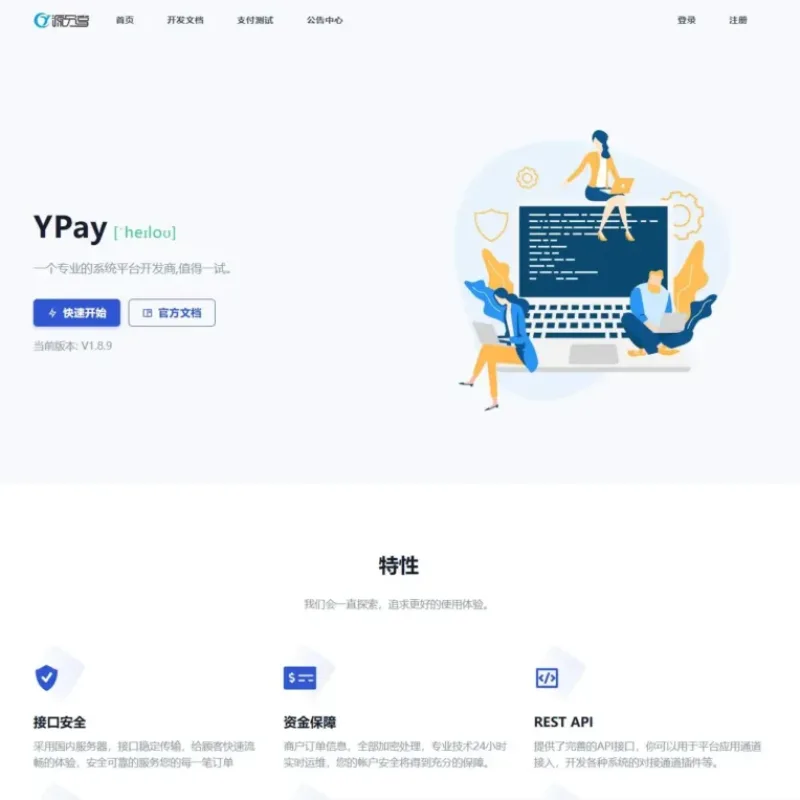 源支付v7支付系统开源版 v1.8.9源码 附云端源码+挂机软件-Alimm.Com-码²