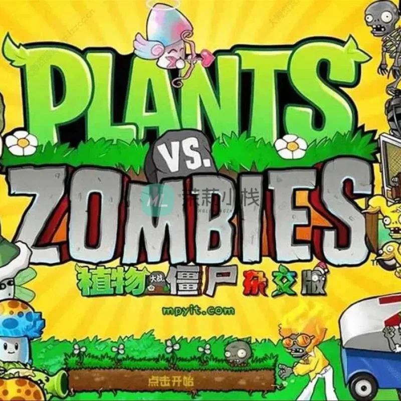 【只是游戏非源码】植物大战僵尸杂交版 v3.17「v0.23 杂交重制版」附v3.7 融合版迷雾-Alimm.Com-码²