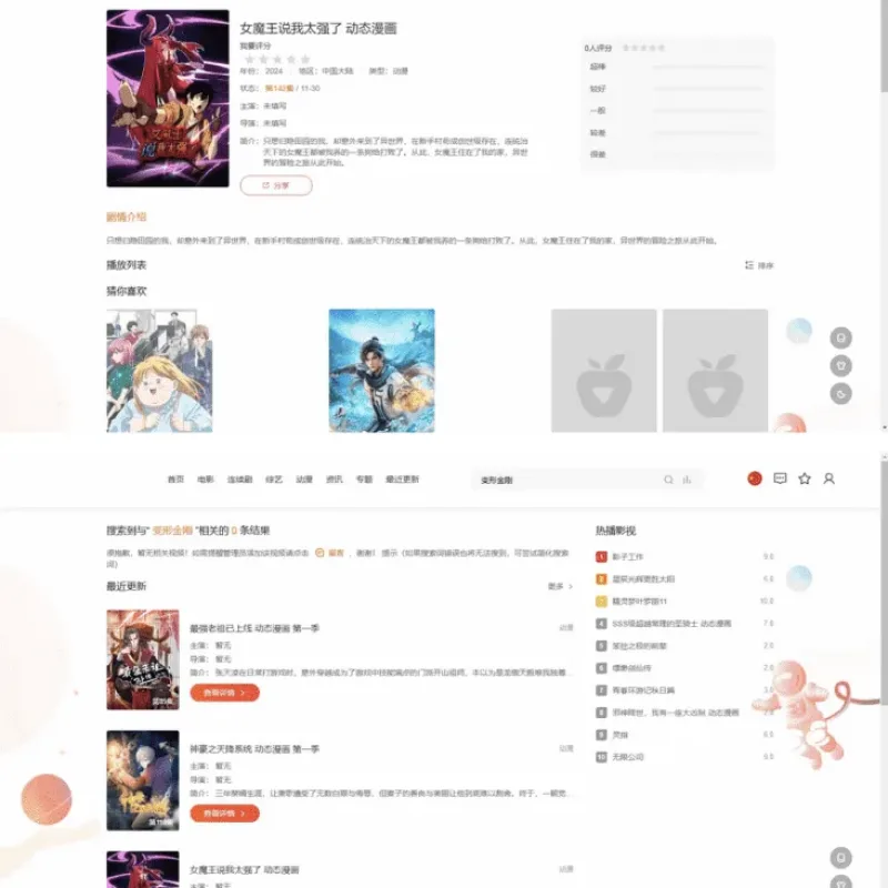 MacCMSPro影视系统源码 自带9套精美模板全自动采集影视建站程序-Alimm.Com-码²