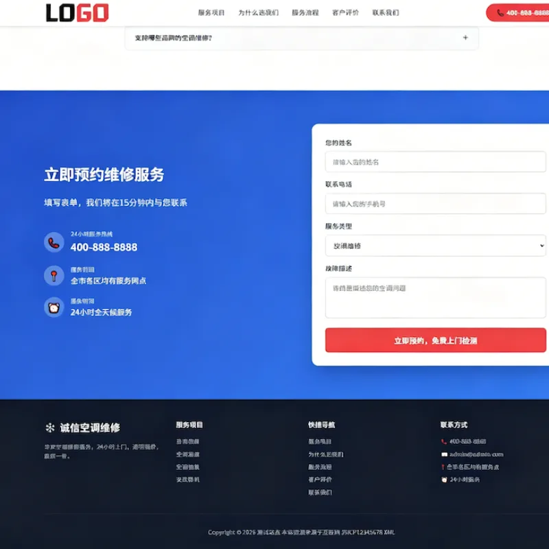 PHP红色风格空调维修响应式网站模板源码｜家电上门维修服务营销落地页系统（含紧急报修功能）-Alimm.Com-码²