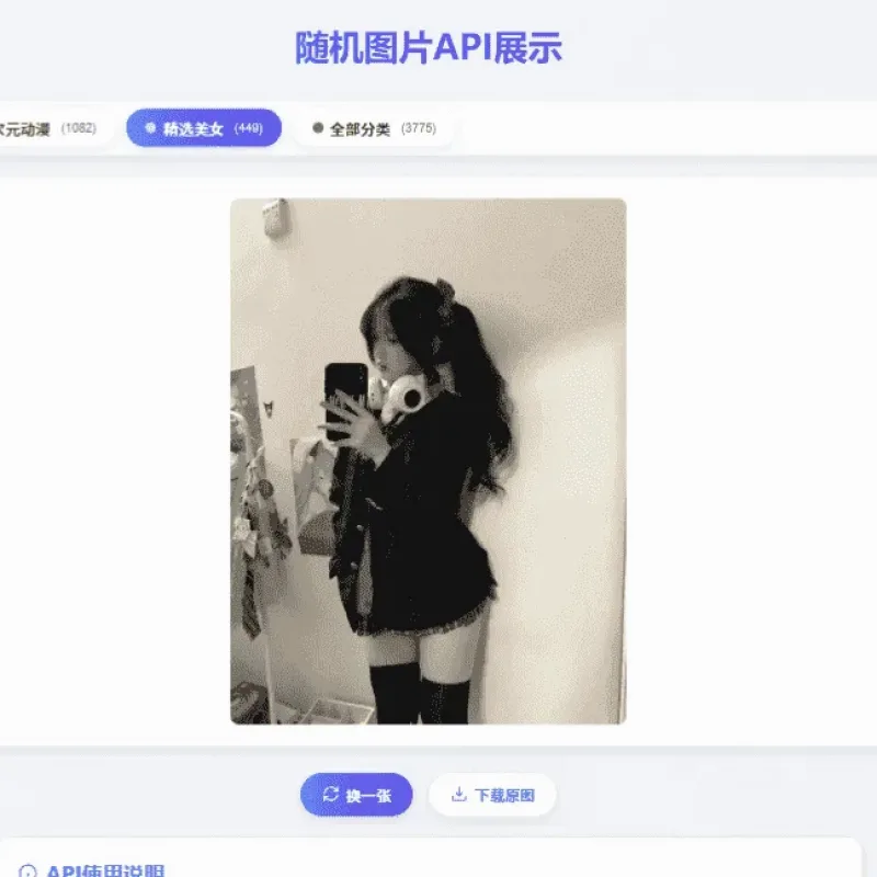 对接3000+美图随机美女图PHP源码 高清美女图接口程序-Alimm.Com-码²