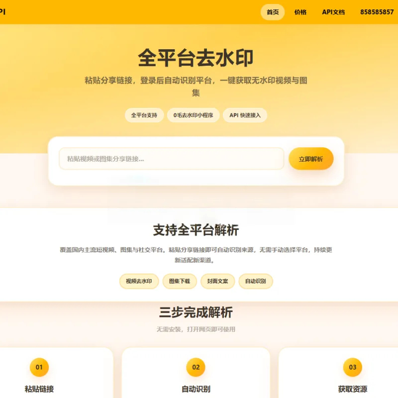 去水印api开源版本,所有去水印功能在本地实现-Alimm.Com-码²